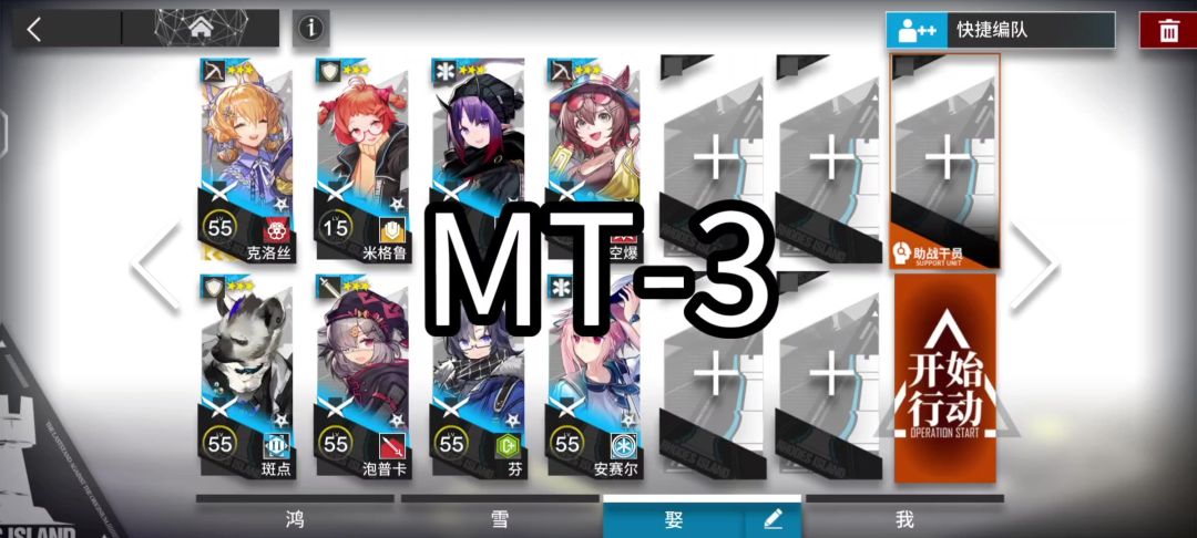 明日方舟MT-3三星队摆完挂机［众生行记］截图