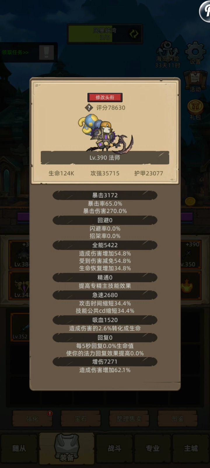 挂机-火法7.8万无药泰坦密室史诗通关视频截图