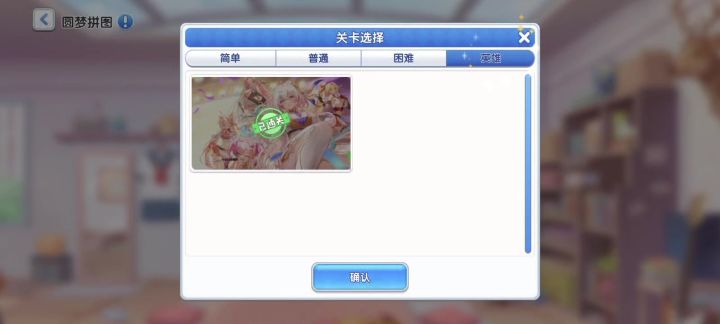 最高难度也不过如此截图