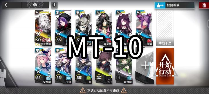 明日方舟MT-10单核打法攻略简单好抄［众生行记］截图