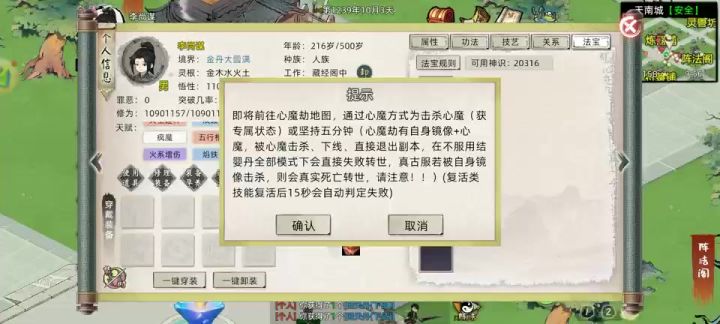 主角以及弟子斩心魔攻略以及视频截图