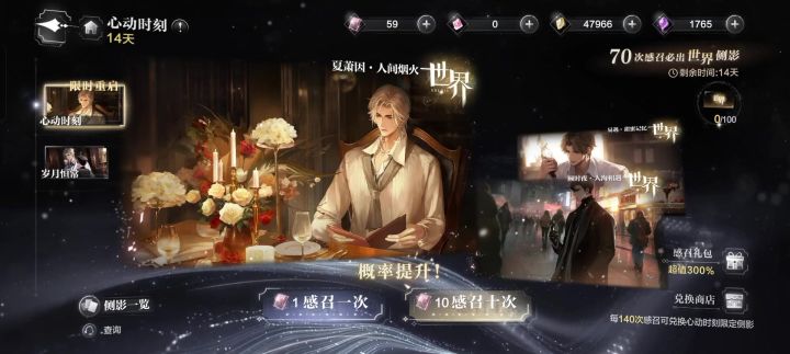 2024情人节混池心动时刻200抽全入自留纪念录屏截图