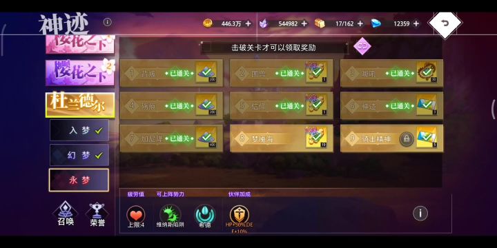 神迹-杜兰德尔-永梦 梦魇海,通关演示【梦的第七章】截图