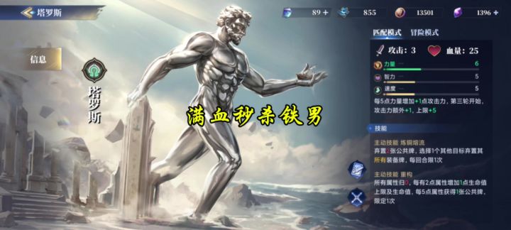 满血秒杀铁男截图
