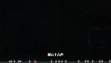 [燕云十六声]隐雾之域探索攻略