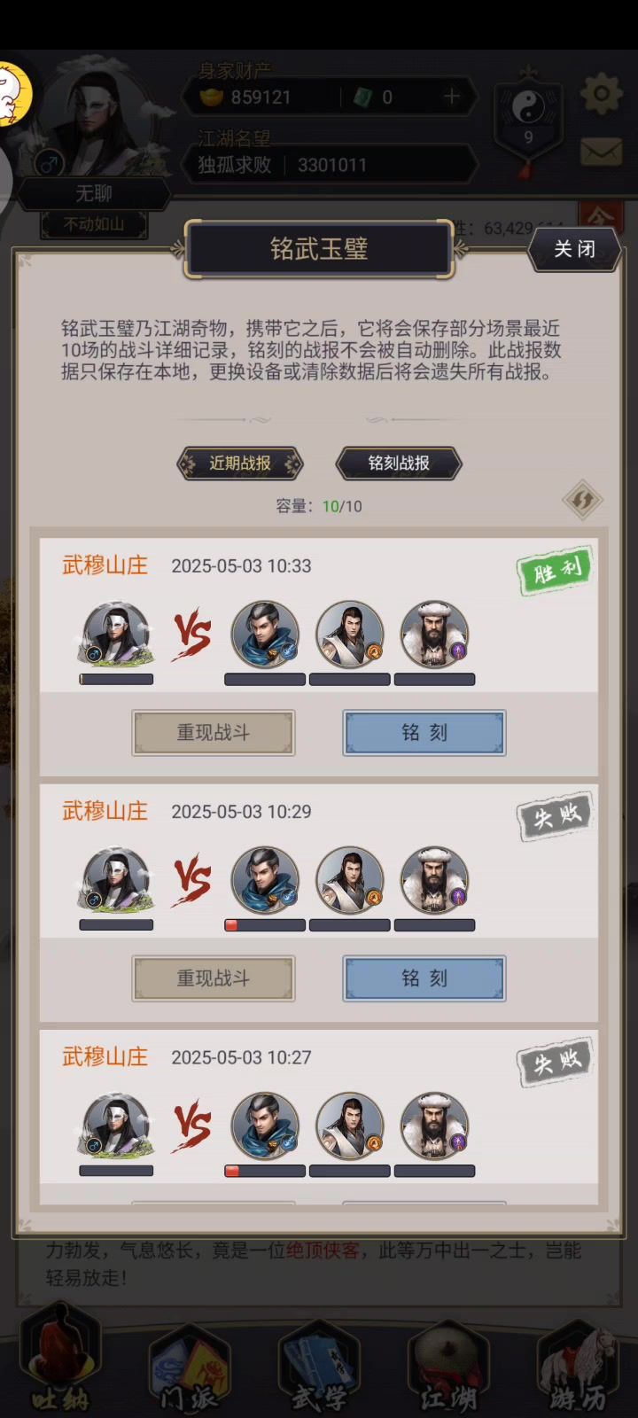 终过武穆截图