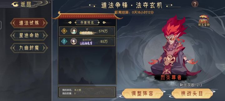 道法 烈焰尊者截图