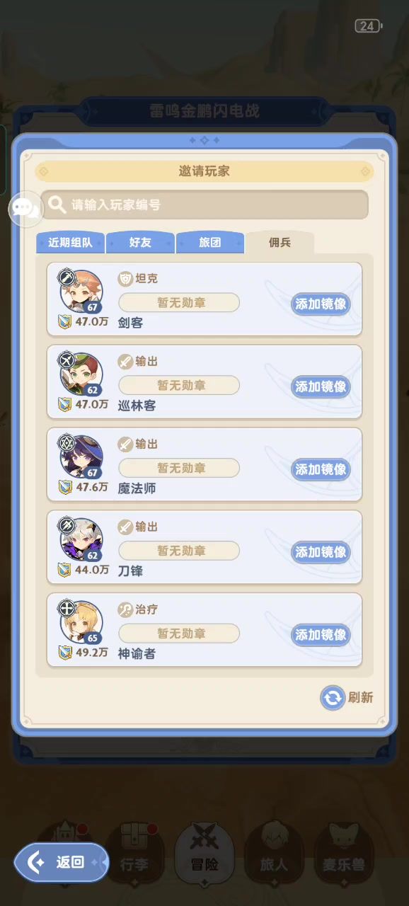 二转剑士最强输出搭配截图