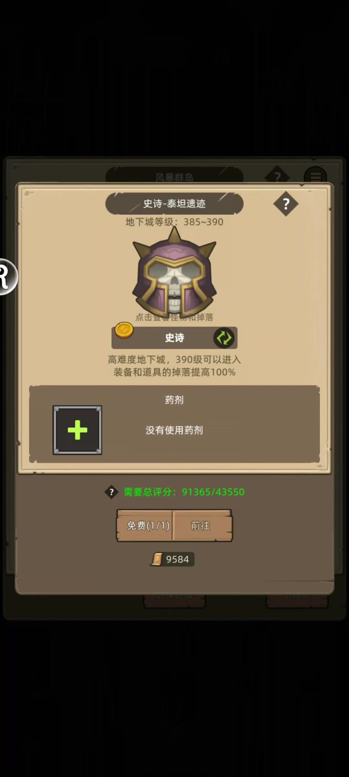 9.1火法手动通关泰坦遗迹史诗截图