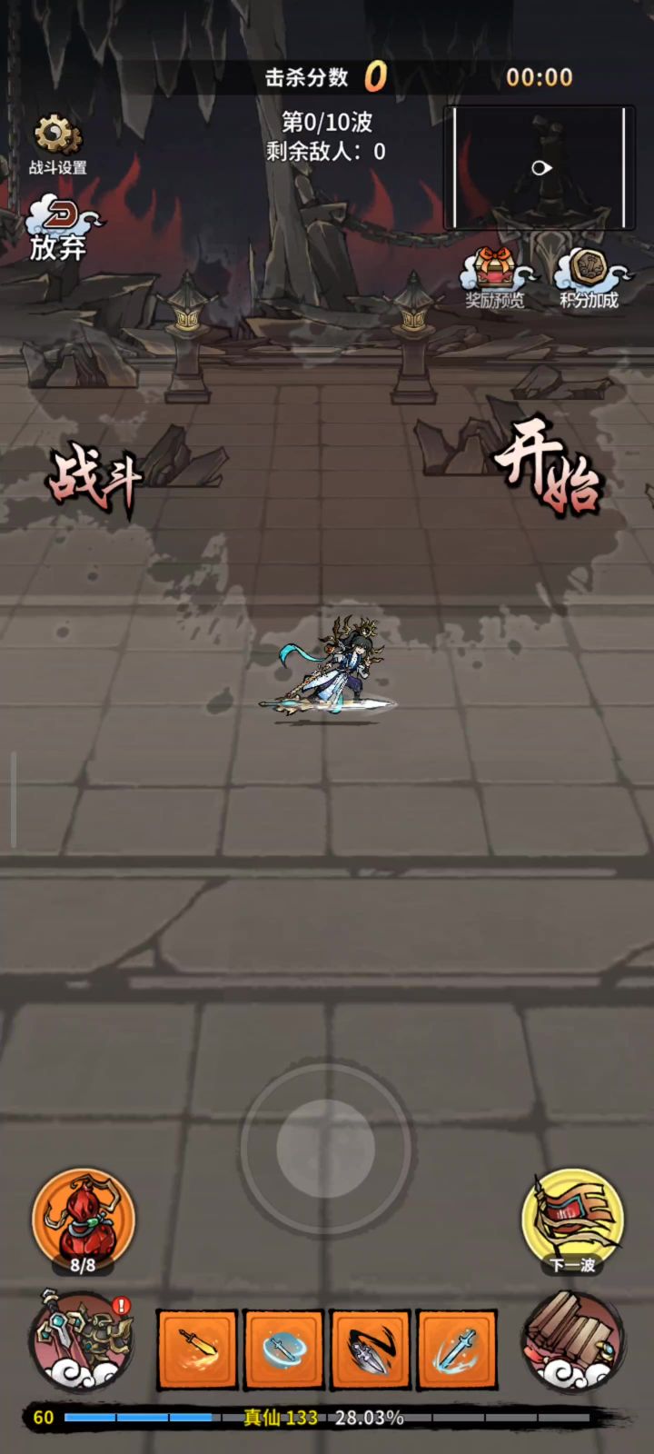 速刷操作思路截图