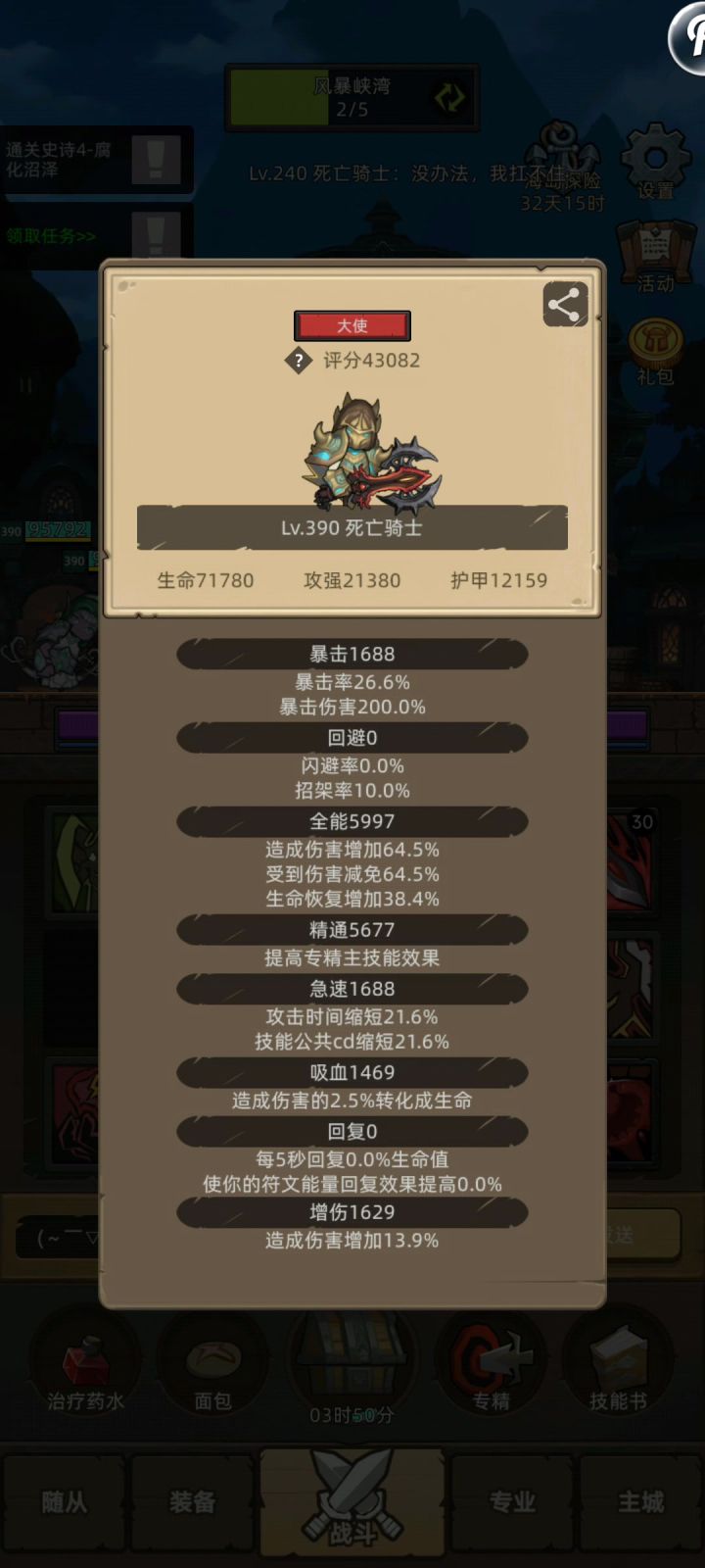 挂机-血dk4.3万无药泰坦密室英雄通关视频截图