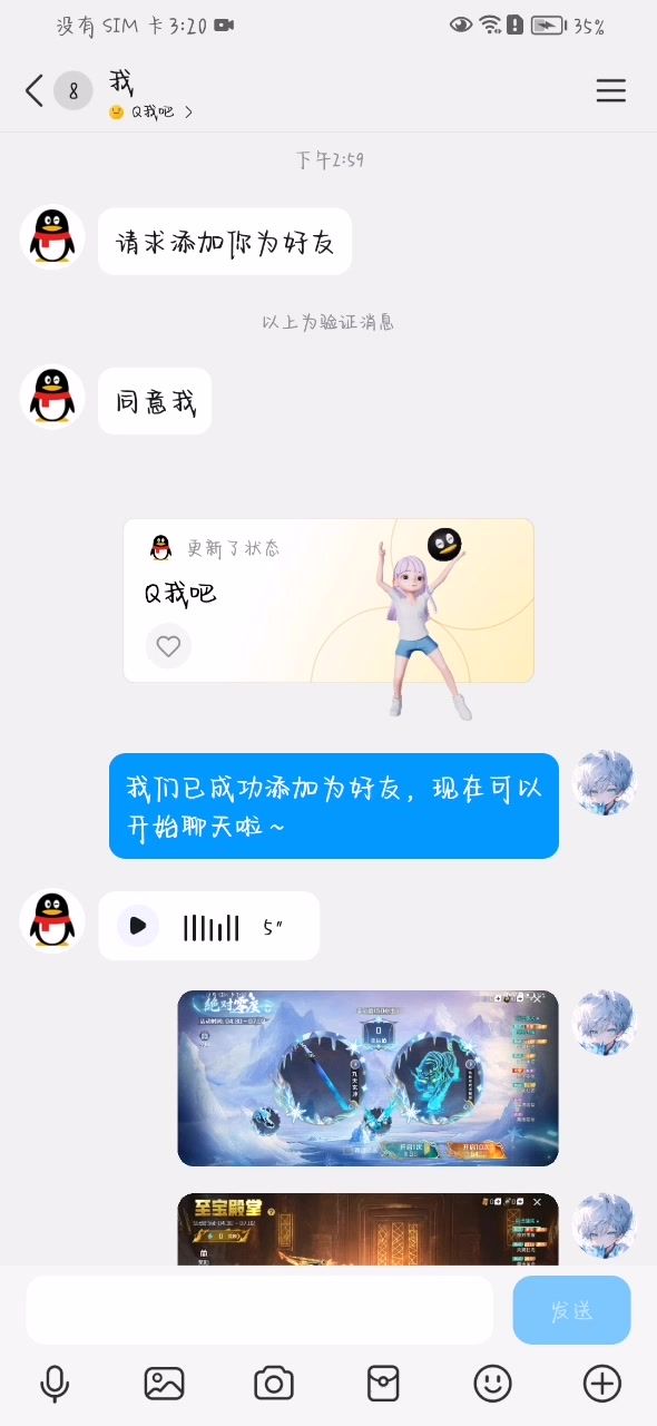 这人是骗子截图