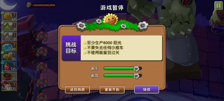回忆之旅简单最后一关僵博三星截图