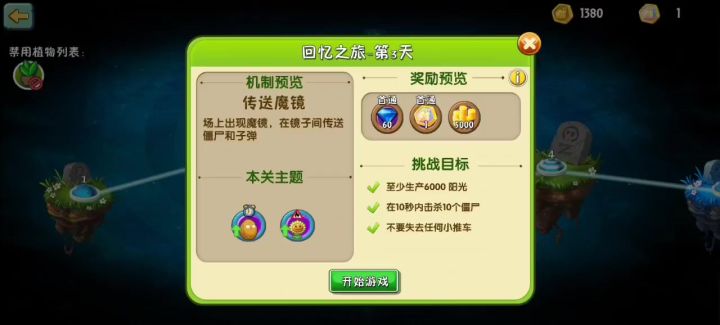 回忆之旅困难速通第三天和第七天截图