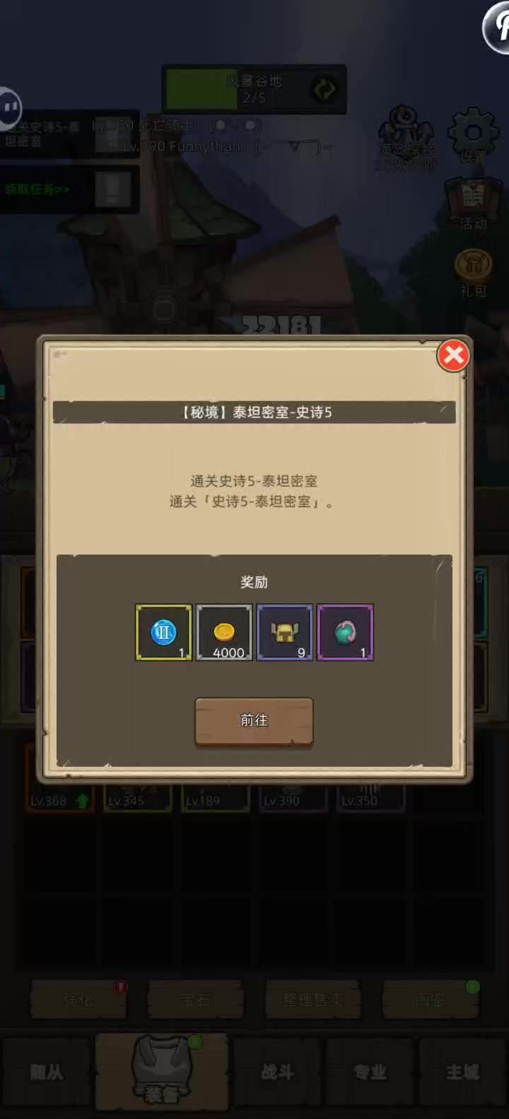 挂机-44000防战无药通关史诗5泰坦密室截图