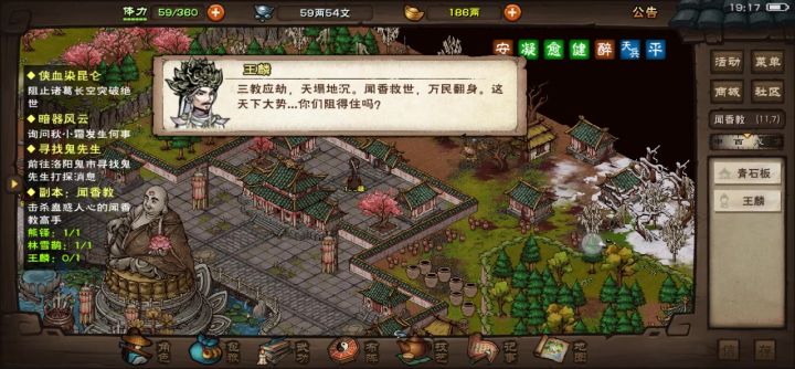 44回合速刷闻香1+8+22+13截图