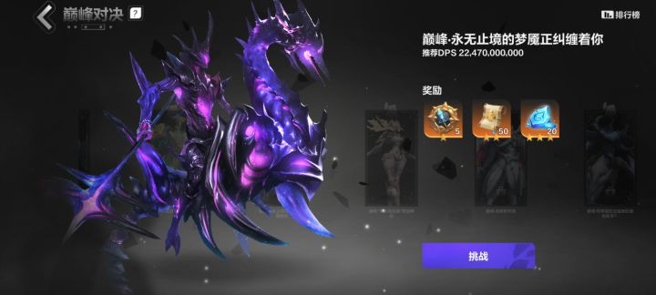 巅峰永无止境的梦魇bug，我耗血烈焰斩，每次打完第一阶段就闪退截图