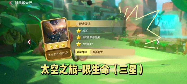 【cf手游】跳跳乐太空之旅-限生命(三星)通关攻略截图