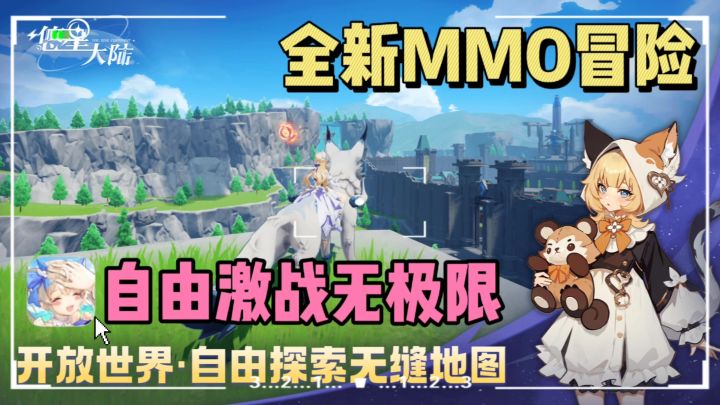 📣全新MMO开放世界手游❗自由探索无缝地图🗺️截图