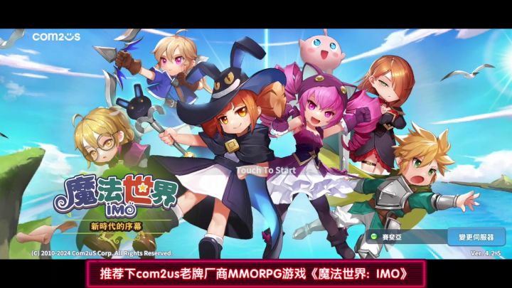com2us厂商老牌MMORPG《魔法世界: IMO》截图