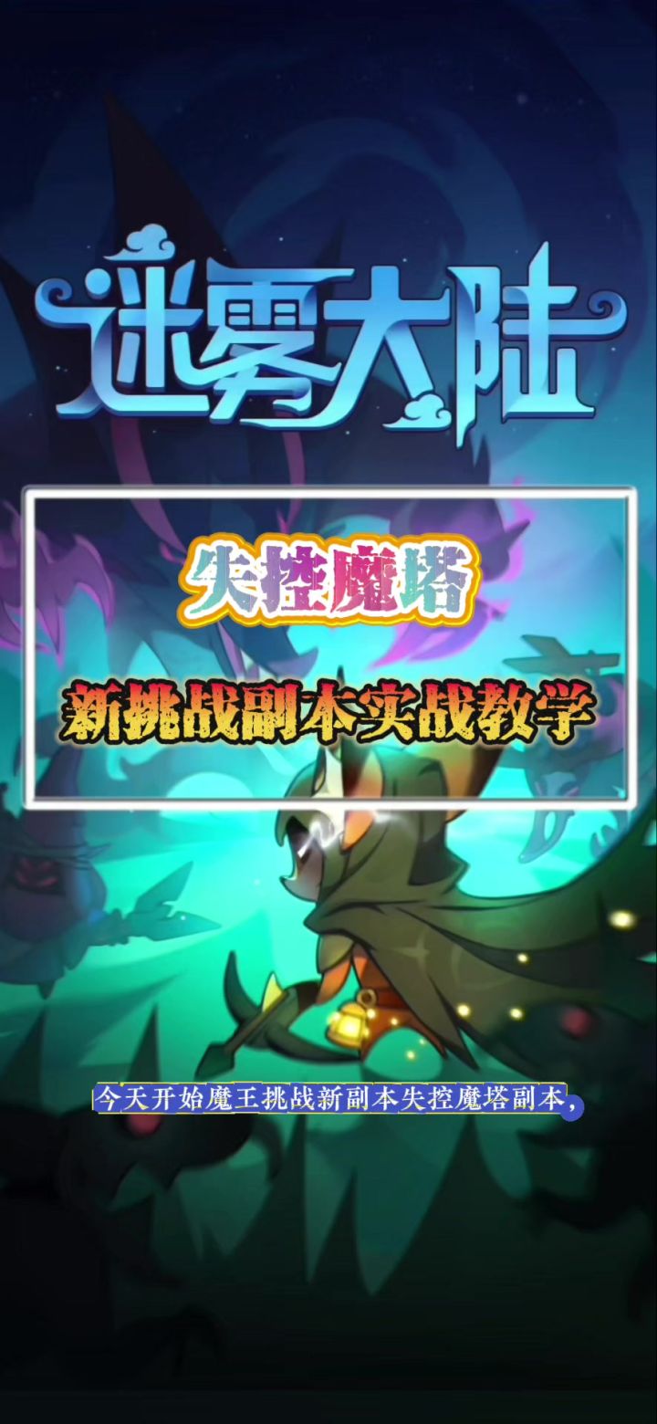 失控魔塔副本打法攻略截图