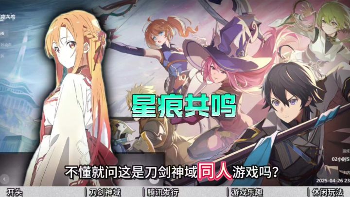 不懂就问!这是刀剑神域同人游戏吗?做的挺不错啊截图