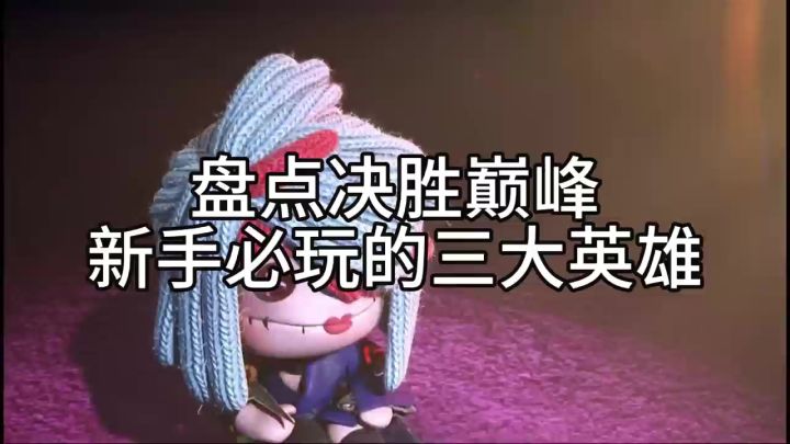决胜巅峰截图