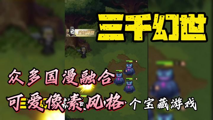 众多国漫融合截图