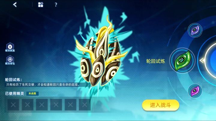 谱尼·真神试炼-轮回截图