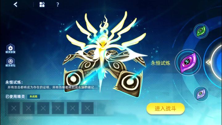 谱尼·真神试炼-永恒截图