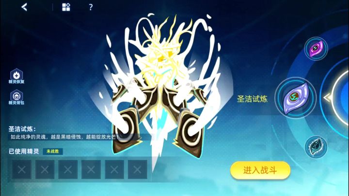 谱尼·真神试炼-圣洁截图