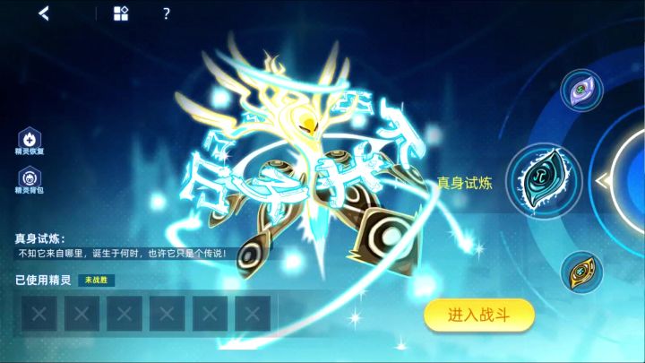 谱尼·真神试炼-真身截图