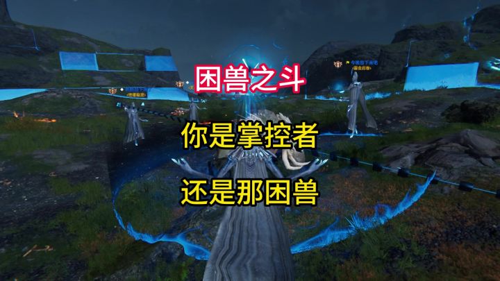 星球重启版,困兽之斗截图