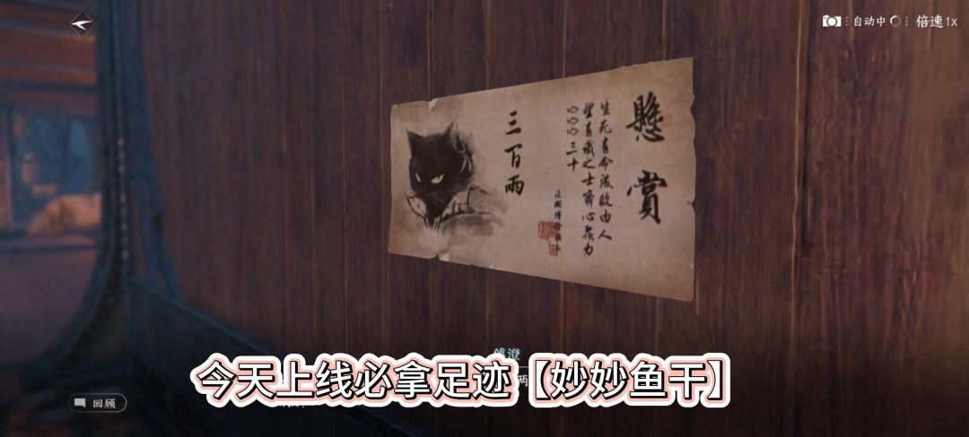 逆水寒今天上线必拿足迹妙妙鱼干，小鱼干怎么获得，妙妙鱼干解锁截图
