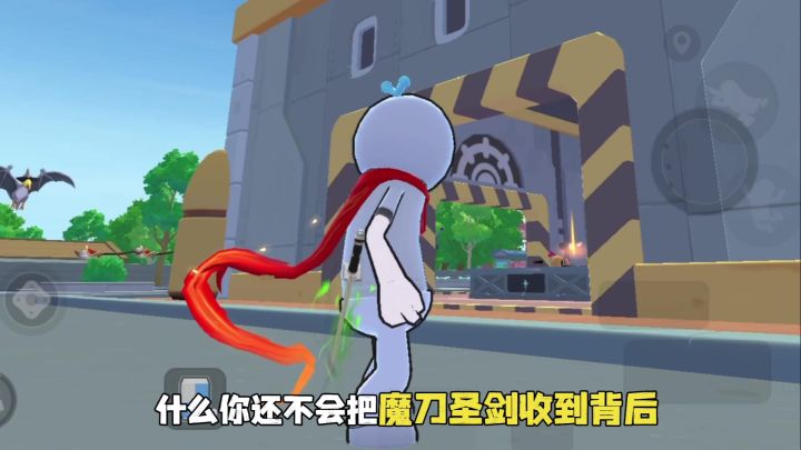香肠派对如何把近战武器收到背后,冲拳赶路截图