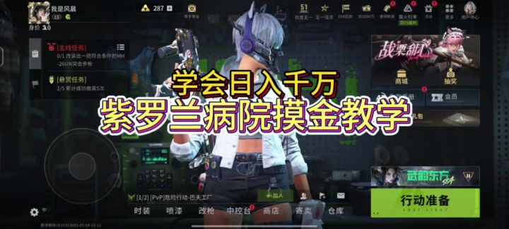 紫罗兰病院摸金教学，学会日入千万截图