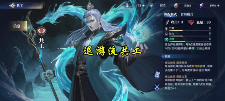 退游流共工截图