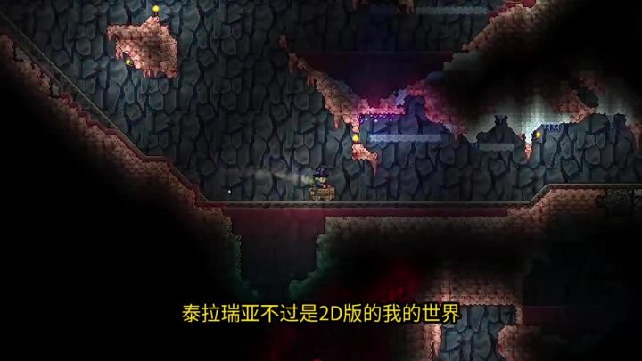 泰拉瑞亚真的只是2D版的我的世界?截图