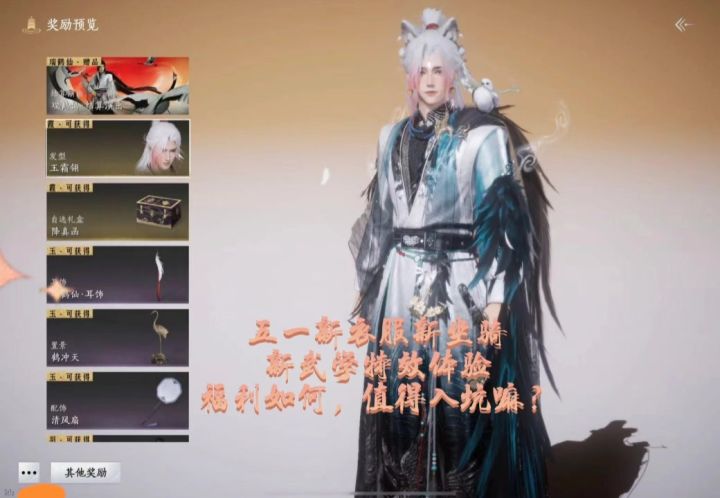 燕云五一新衣服,武器特效,坐骑,福利待遇总结概括截图