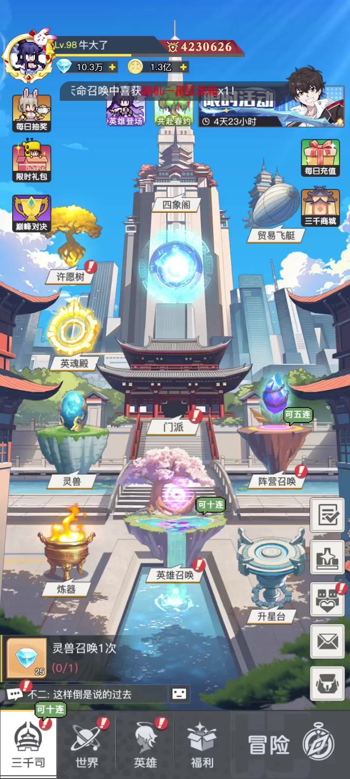 开宝箱的截图