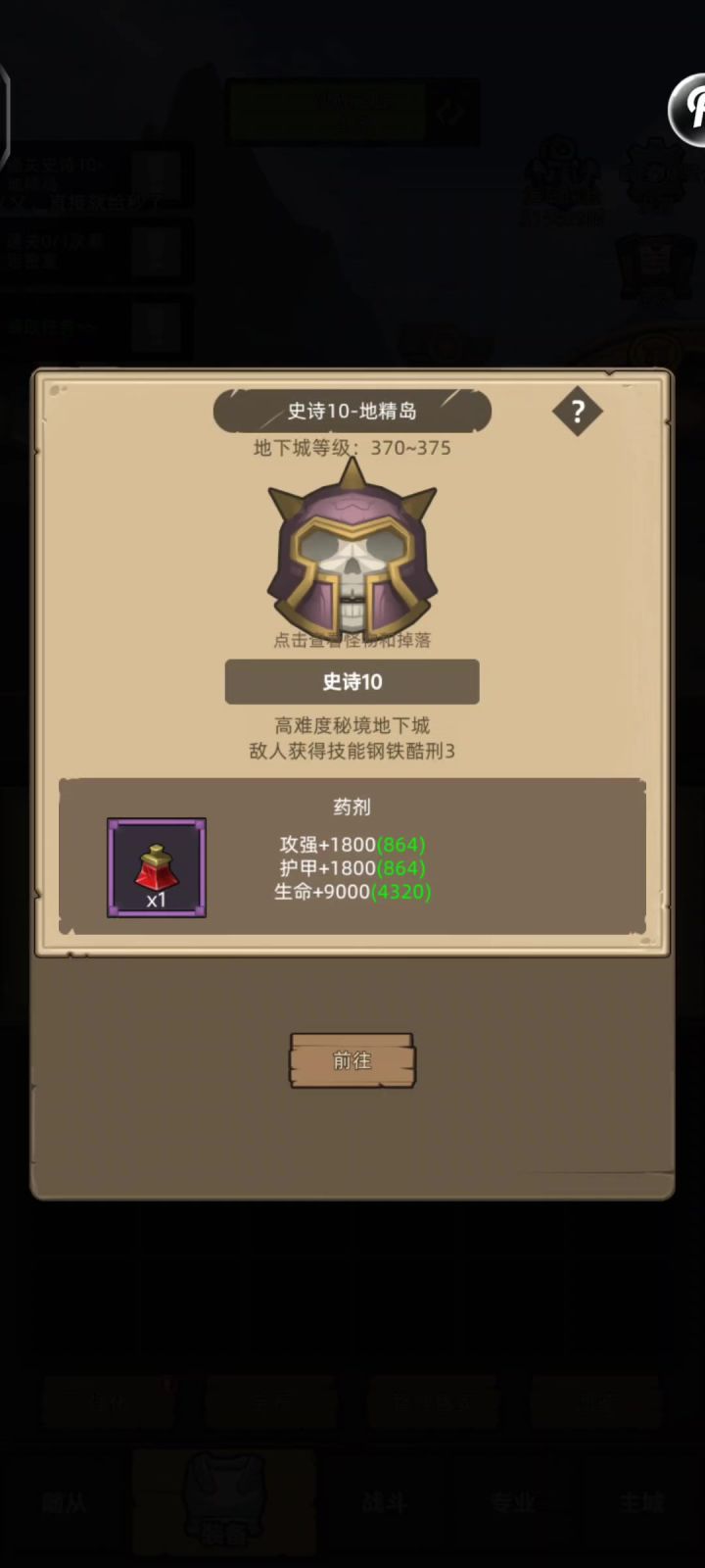 狂战挂机秘境截图