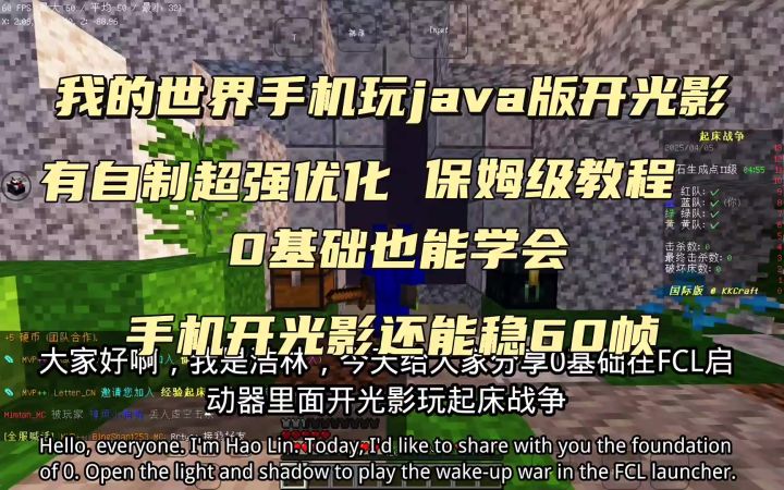 我的世界手机玩java版开光影保姆级教程＋优化,骁龙865能达到60帧截图