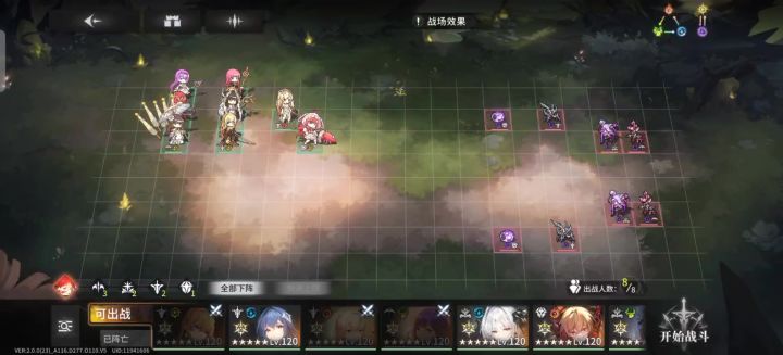 灾兆8一刀过配队站位演示截图