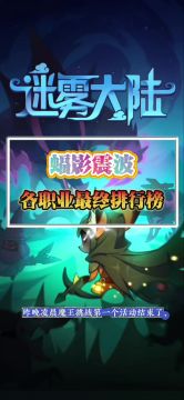 蝠影震波最终排行榜