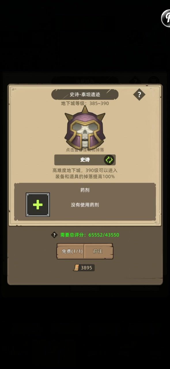 6.5万挂机血Dk无药通关史诗泰坦遗迹截图