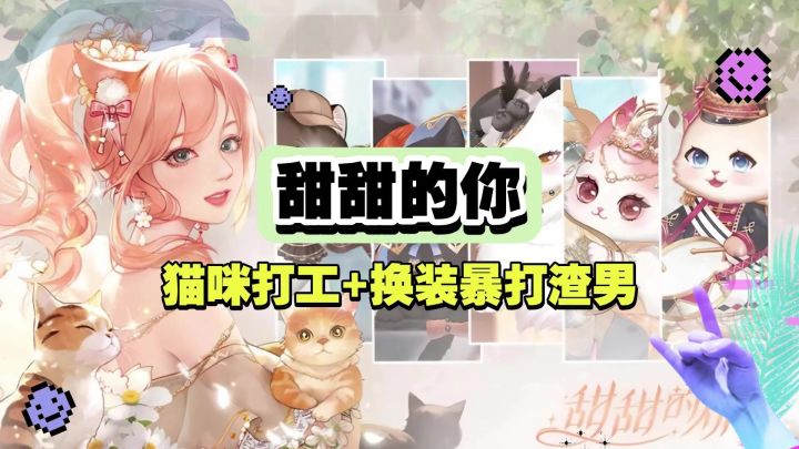 《甜甜的你》重生逆袭当富婆!截图