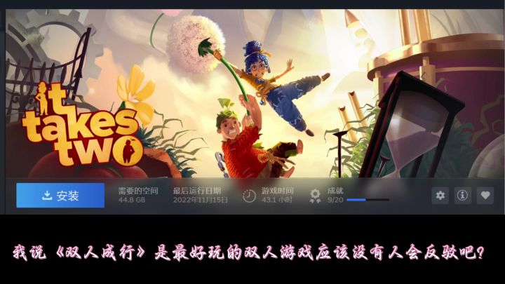 我说这是最好玩的双人游戏。没人有异议吧?截图