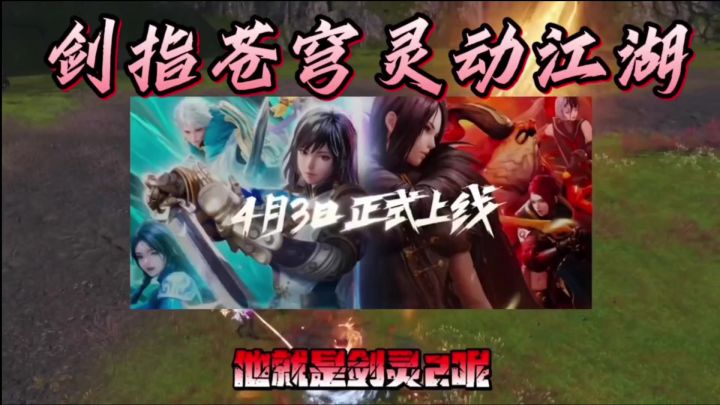剑指苍穹灵动江湖截图