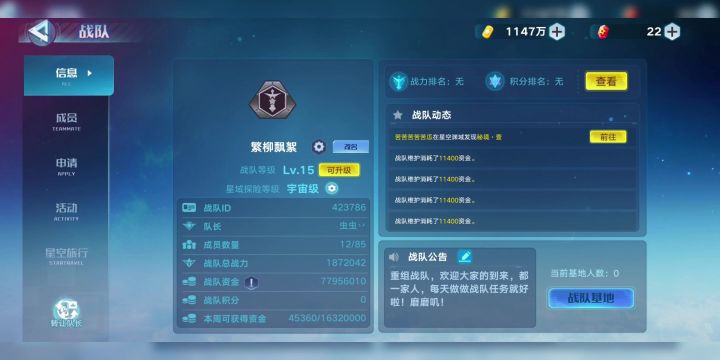 奥拉星手游战队招人截图