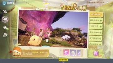 无限暖暖1.5限时活动【史丢丢大搜寻】全收集③超大超闪亮